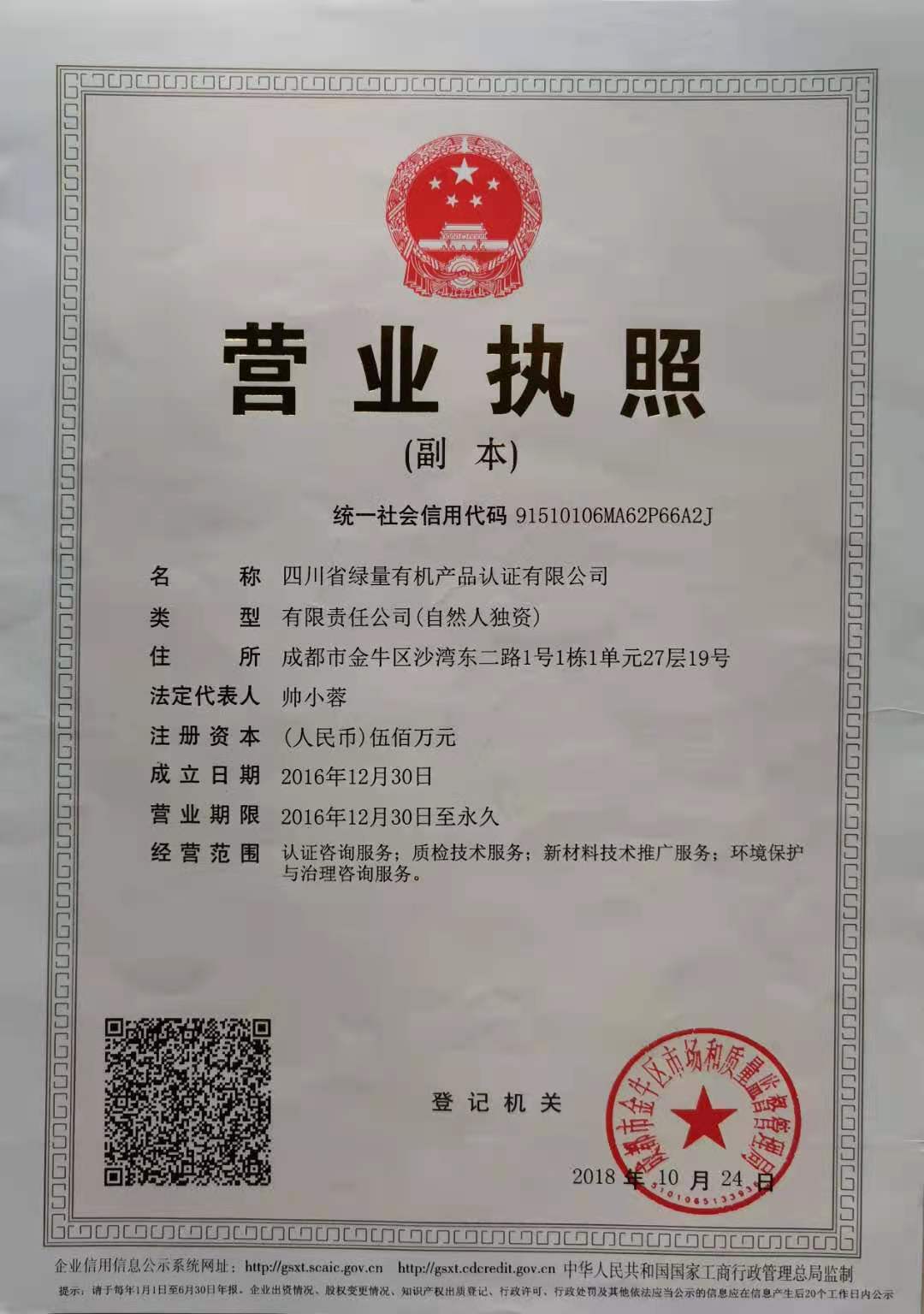 绿量营业执照.jpg