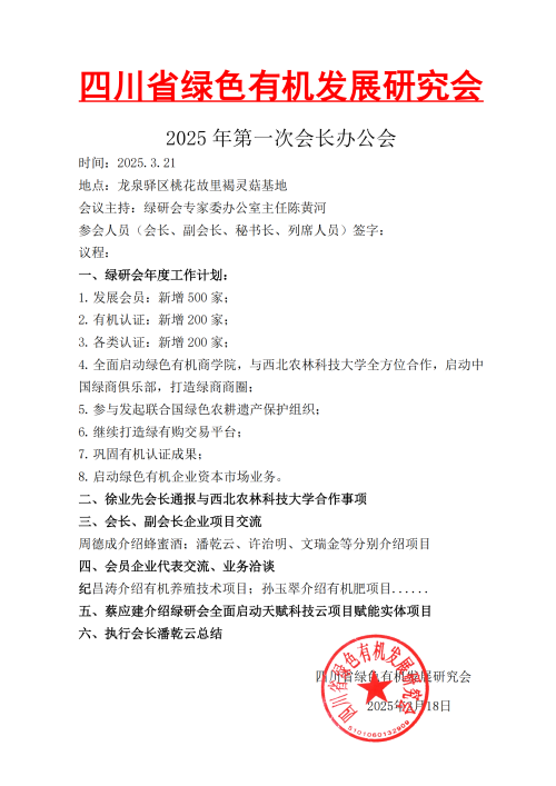 2025年第一次会长办公会文件2_00.png